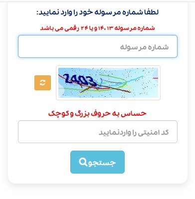 پیگیری مرسوله پستی